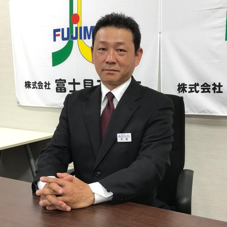 代表取締役 芳賀真人